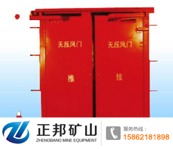 對開式雙向無壓風門